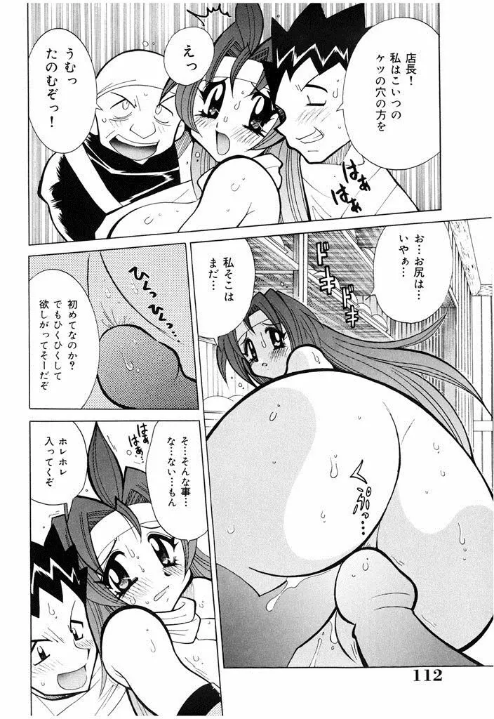 おしおき♥爆乳ナース Page.110