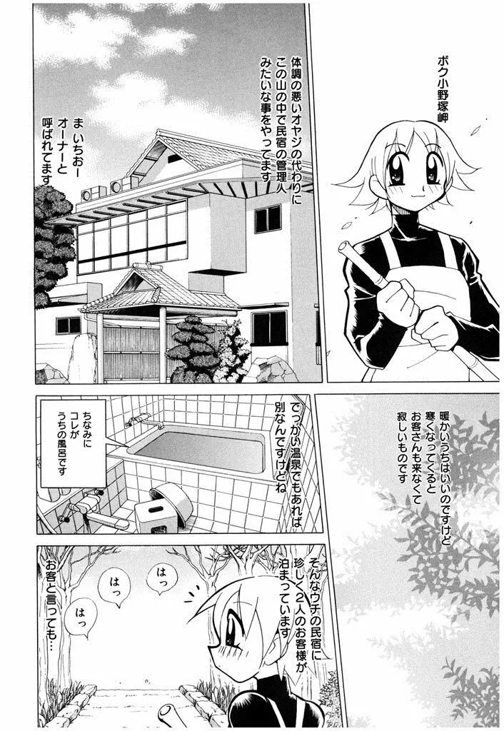 おしおき♥爆乳ナース Page.116