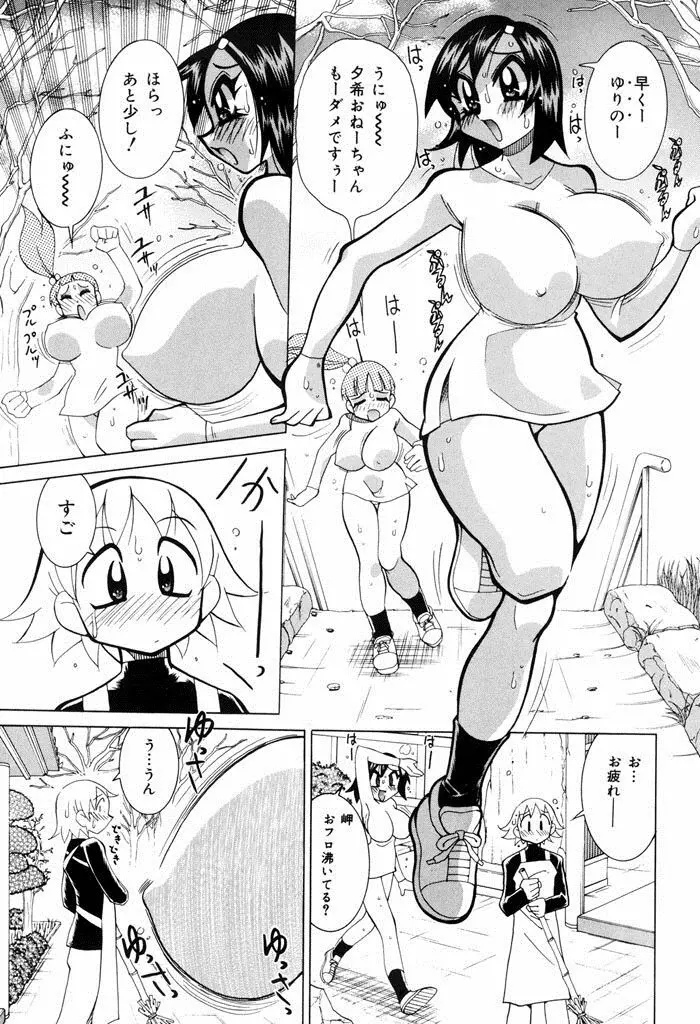 おしおき♥爆乳ナース Page.117