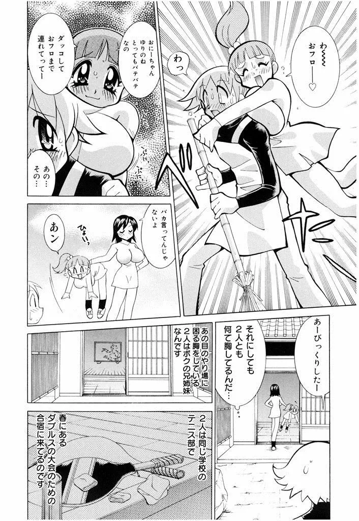 おしおき♥爆乳ナース Page.118