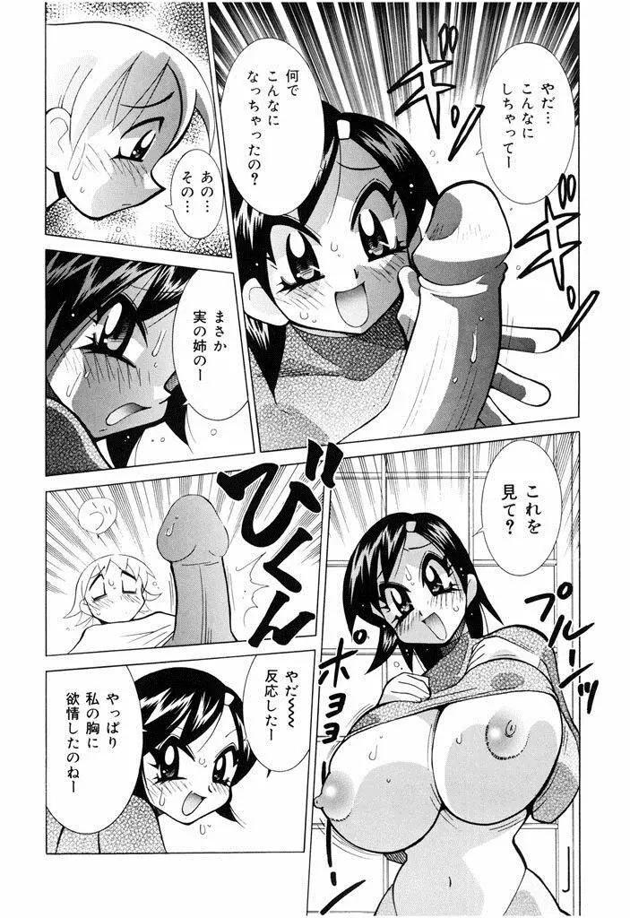 おしおき♥爆乳ナース Page.122