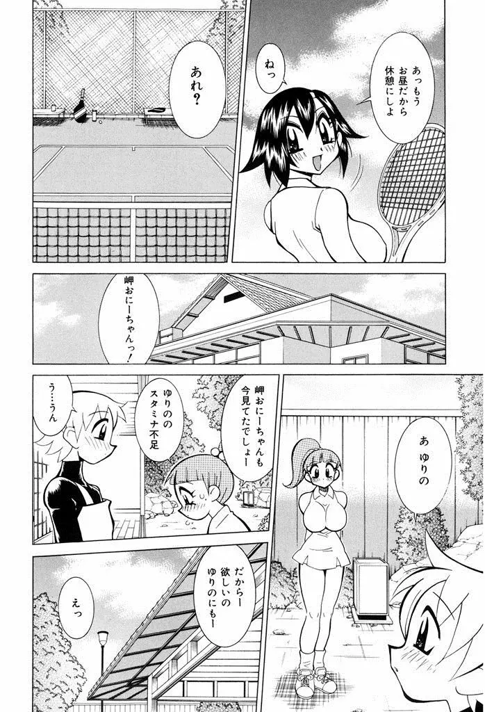おしおき♥爆乳ナース Page.138