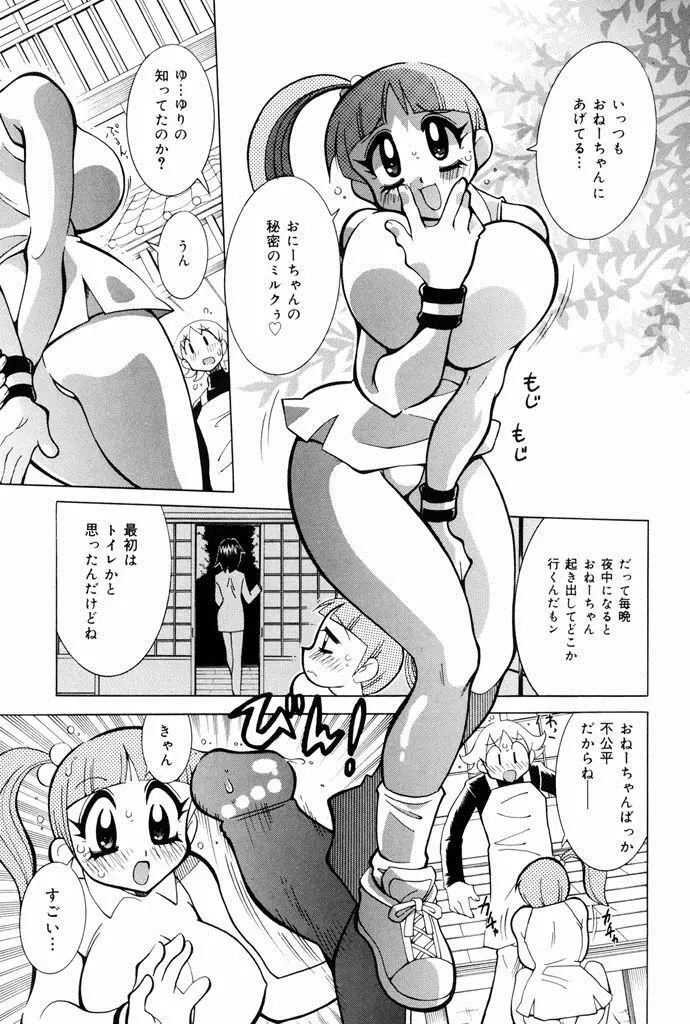 おしおき♥爆乳ナース Page.139