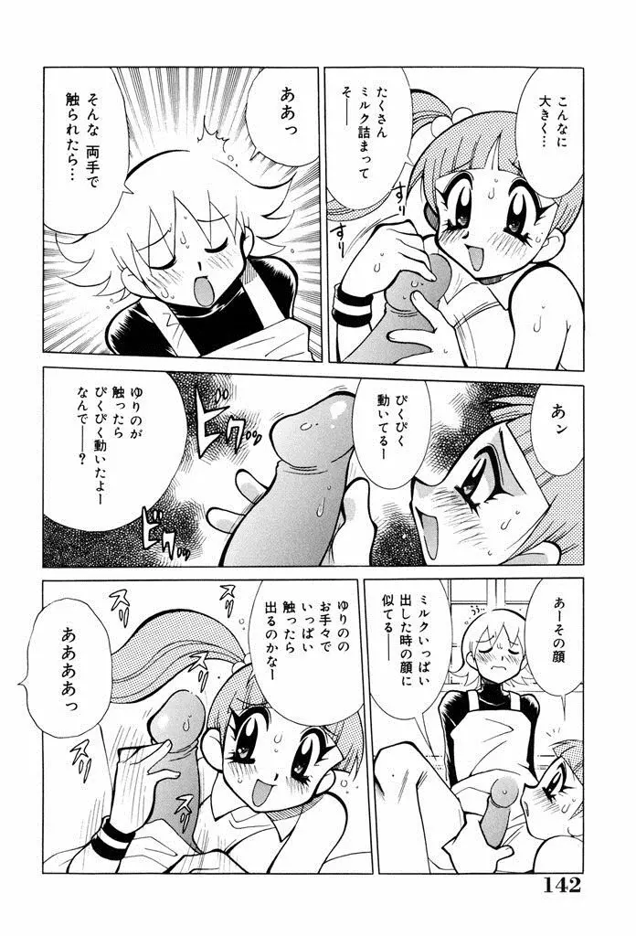 おしおき♥爆乳ナース Page.140