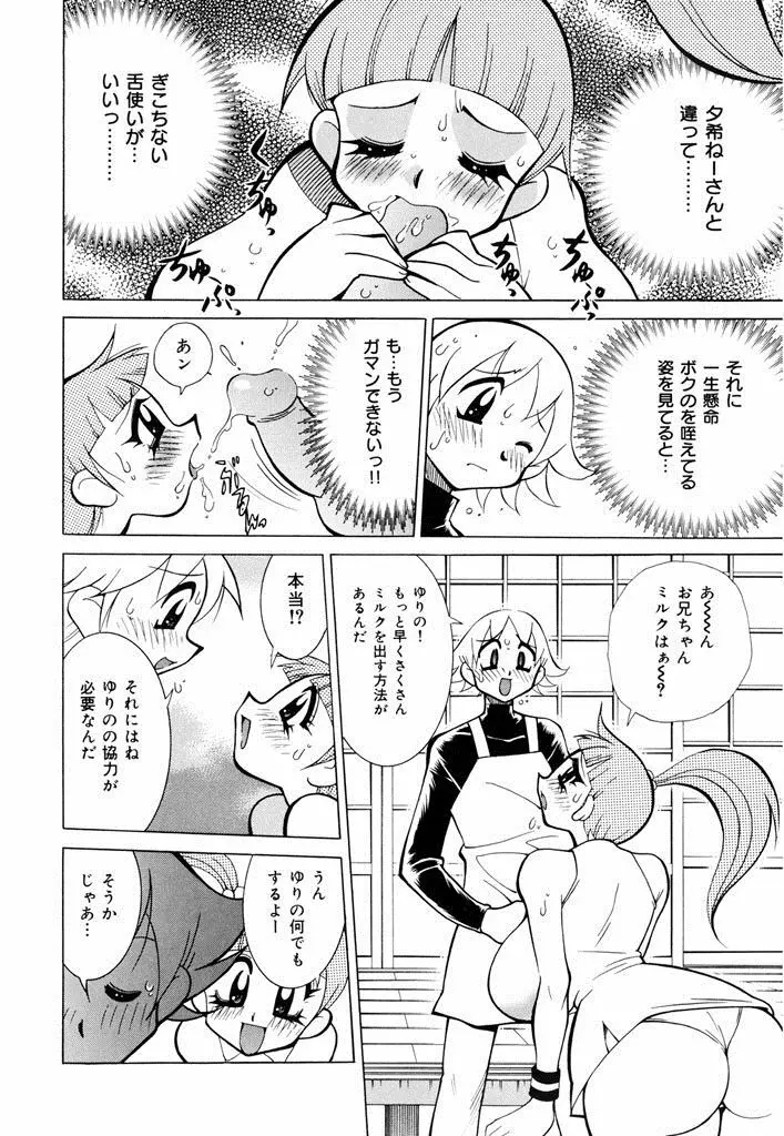 おしおき♥爆乳ナース Page.142