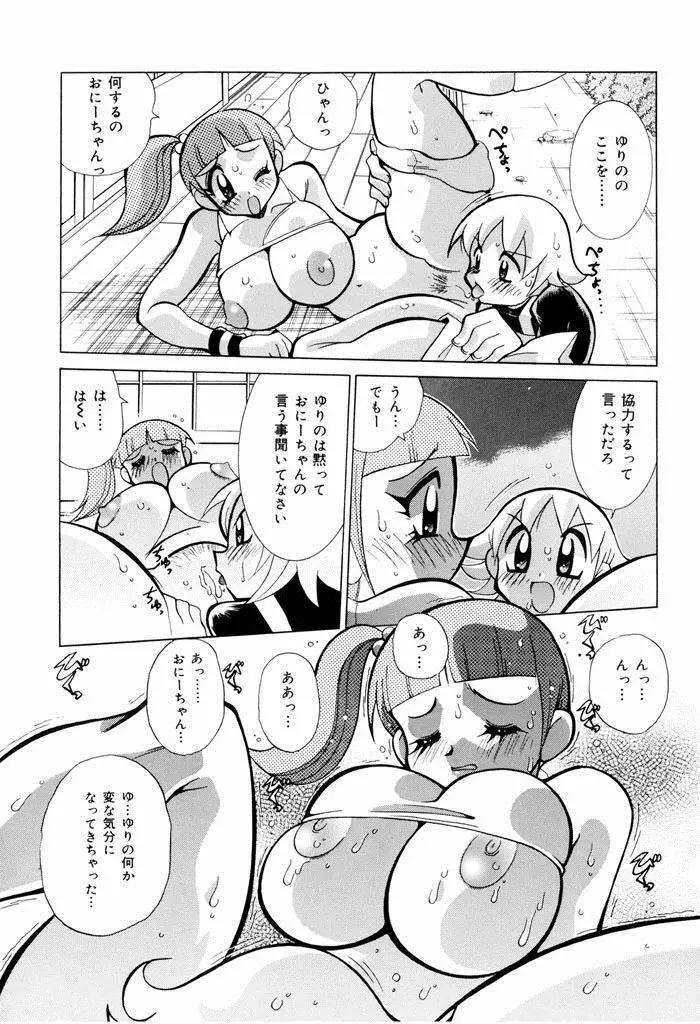 おしおき♥爆乳ナース Page.143
