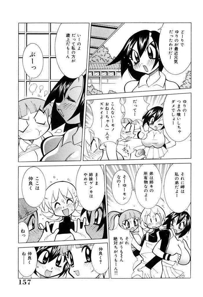 おしおき♥爆乳ナース Page.155