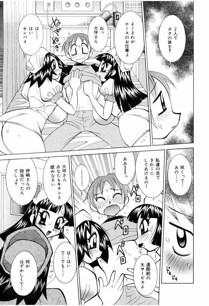 おしおき♥爆乳ナース Page.25