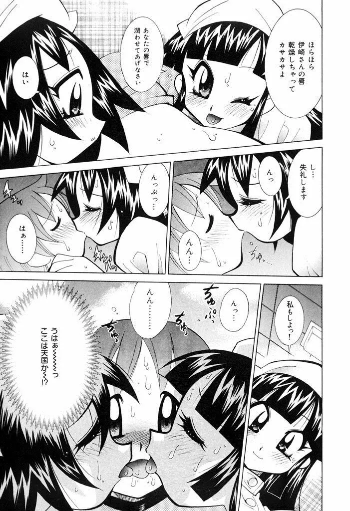 おしおき♥爆乳ナース Page.27