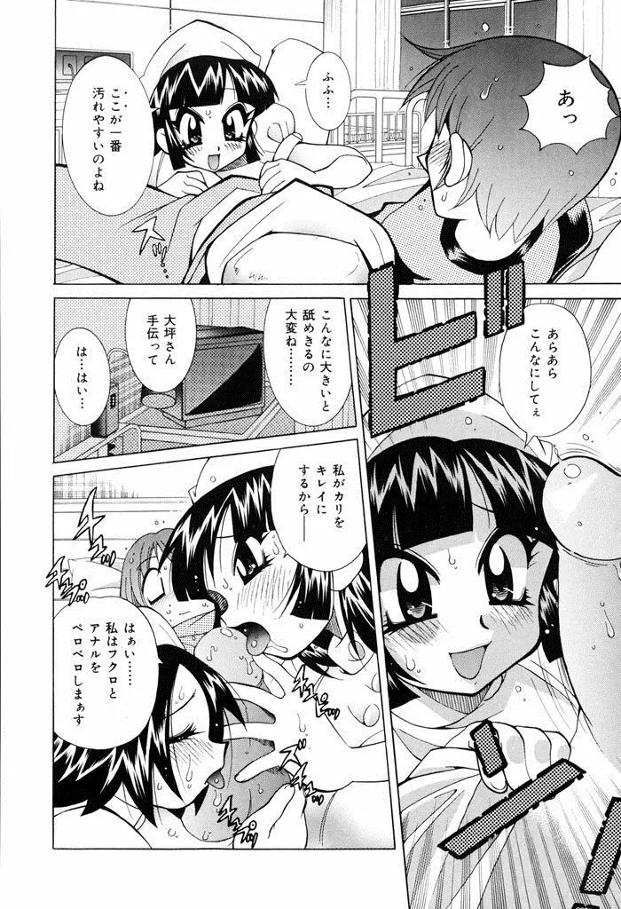 おしおき♥爆乳ナース Page.28