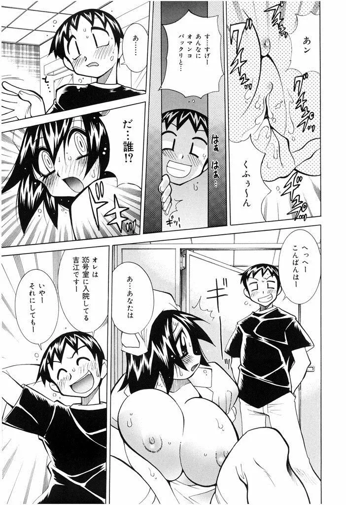 おしおき♥爆乳ナース Page.43