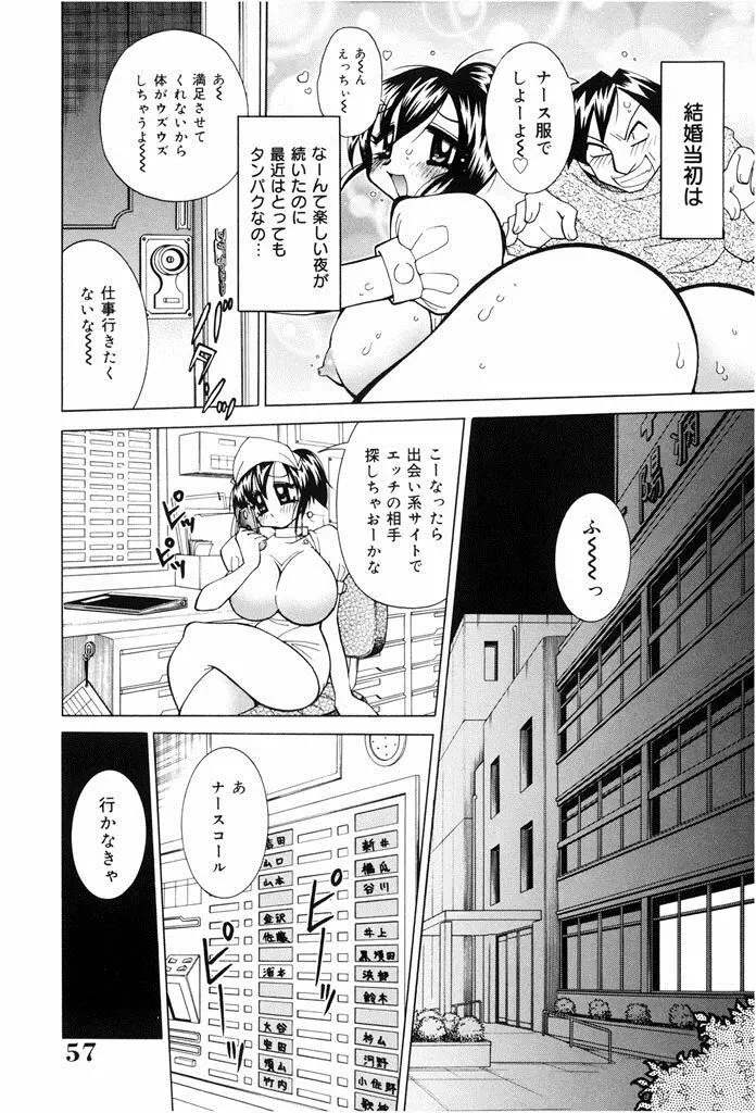 おしおき♥爆乳ナース Page.55