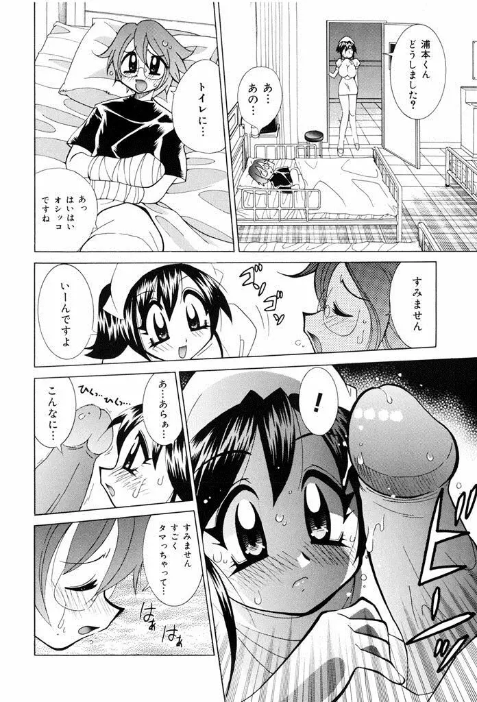 おしおき♥爆乳ナース Page.56