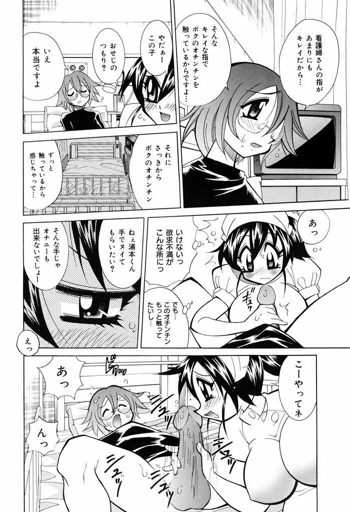 おしおき♥爆乳ナース Page.58