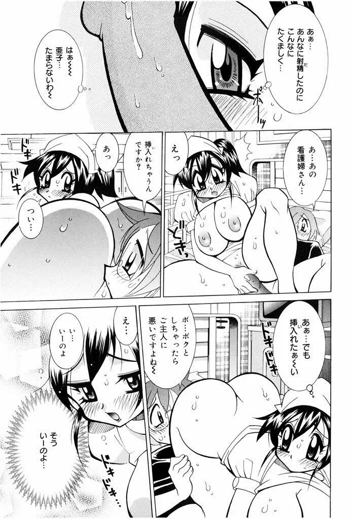 おしおき♥爆乳ナース Page.63