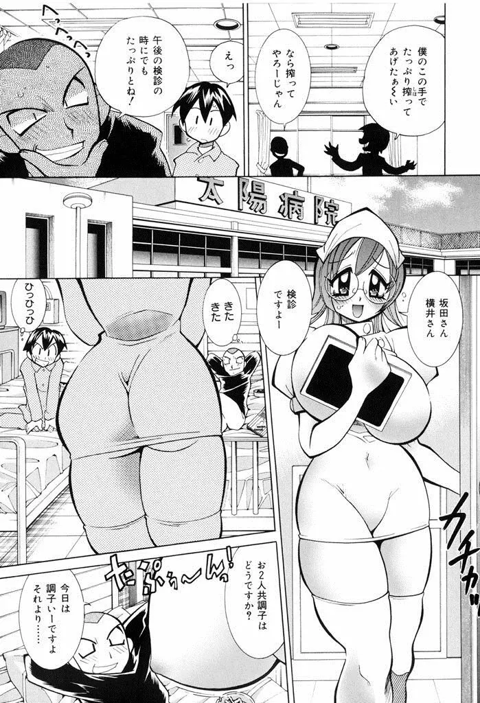 おしおき♥爆乳ナース Page.71