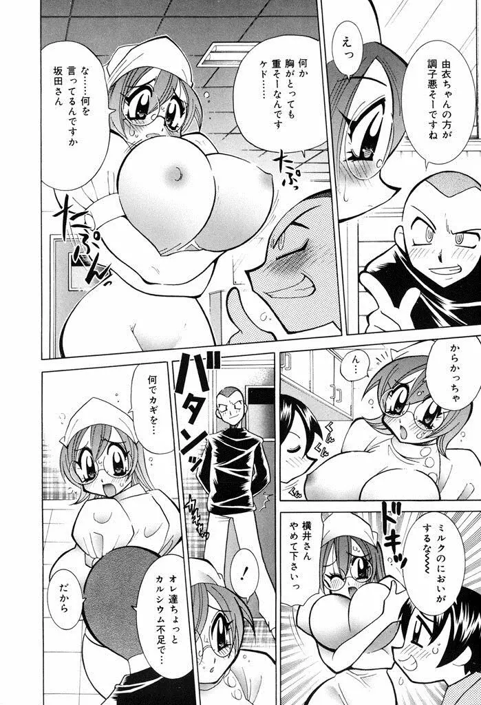 おしおき♥爆乳ナース Page.72