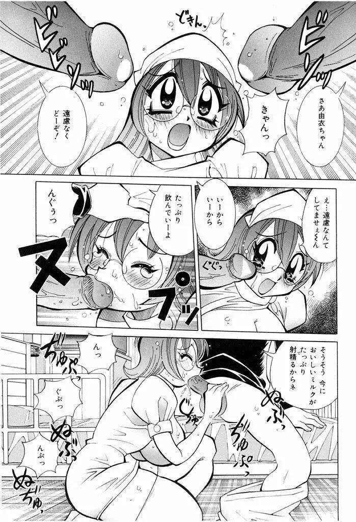 おしおき♥爆乳ナース Page.77