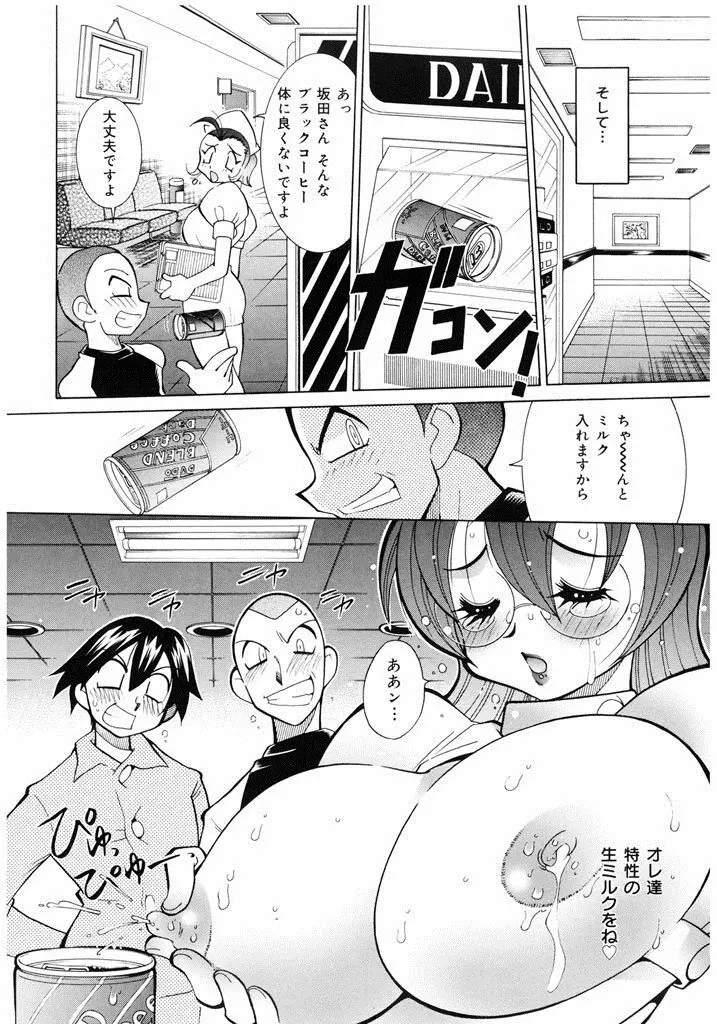 おしおき♥爆乳ナース Page.82