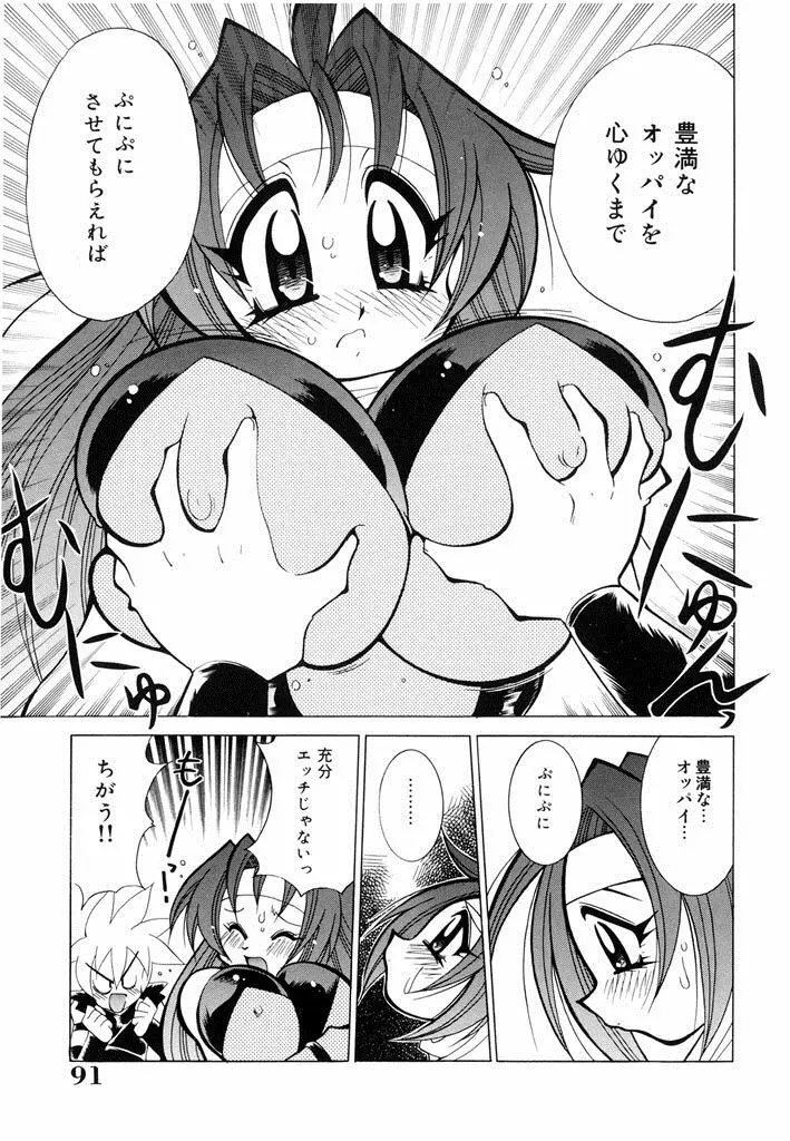 おしおき♥爆乳ナース Page.89