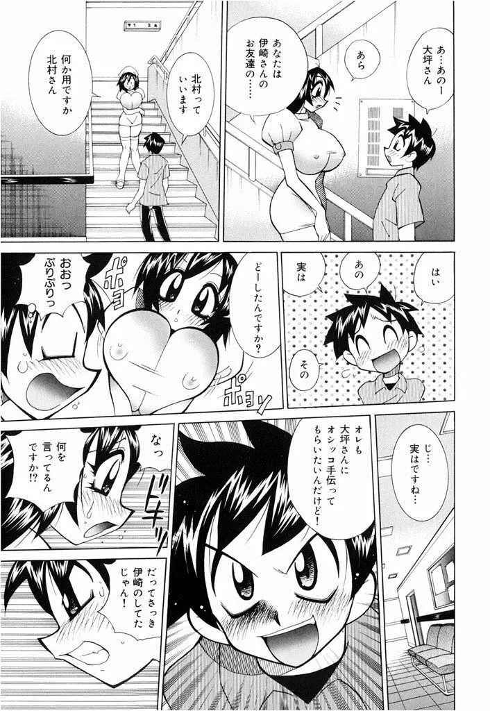 おしおき♥爆乳ナース Page.9