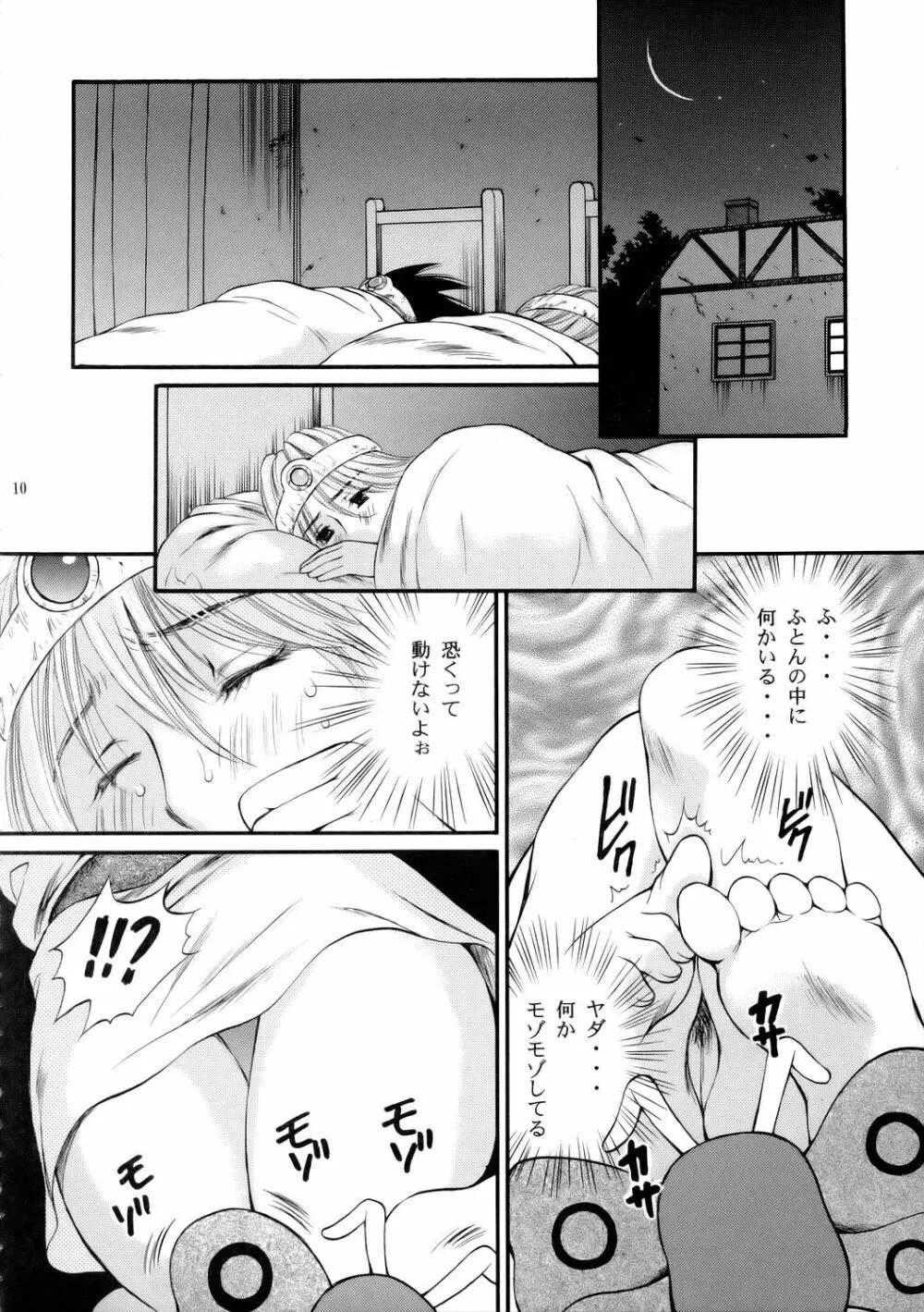 世界樹の輝き Page.11