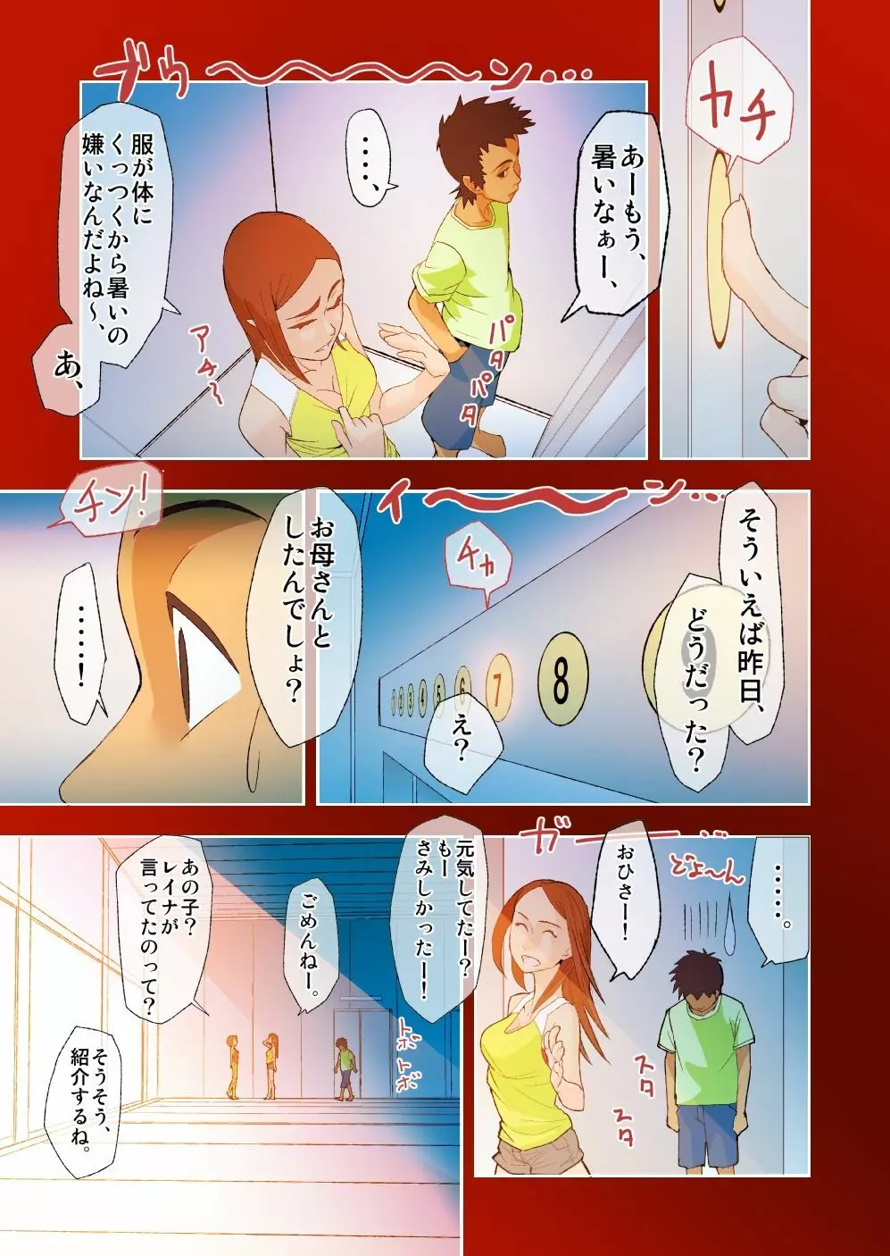 キミと、僕と、その先と。第一話～第四話までまとめ Page.21