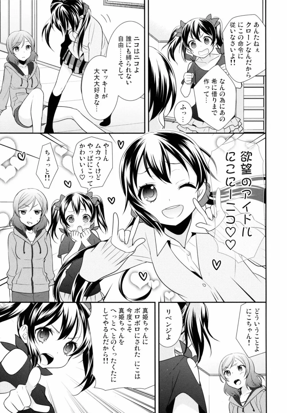 にこまきトライアングルリベンジ Page.11