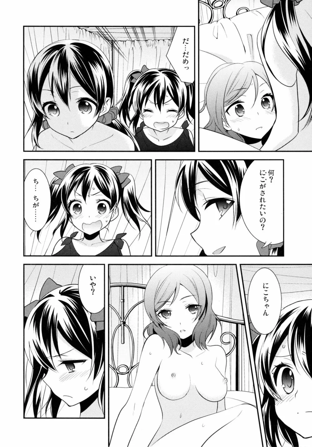 にこまきトライアングルリベンジ Page.22