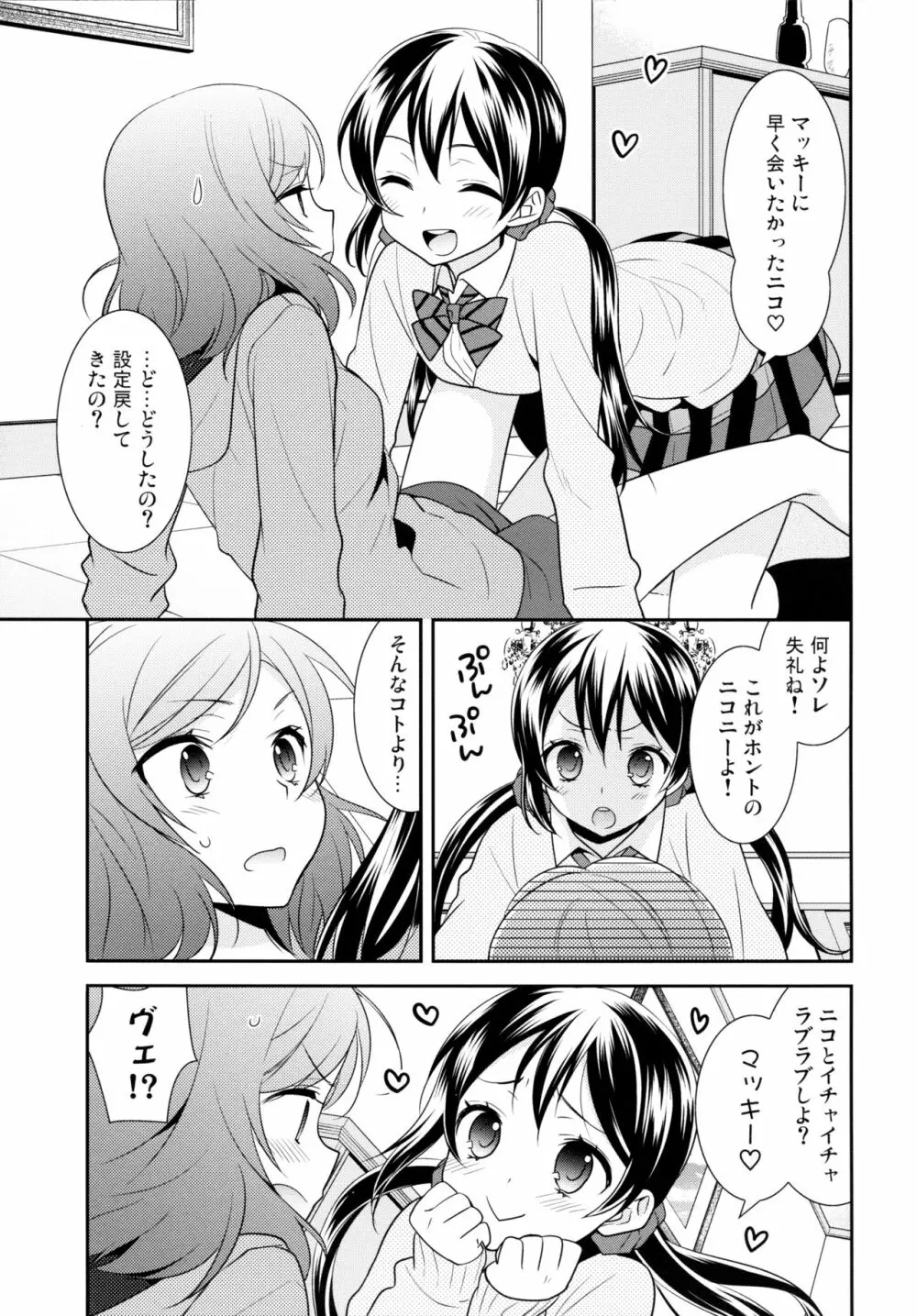 にこまきトライアングルリベンジ Page.7