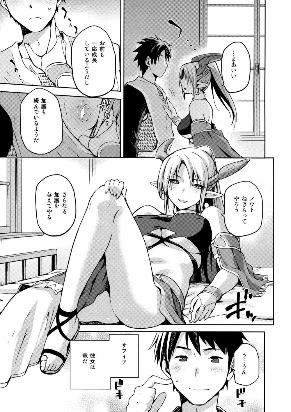 契約竜姫 序 Page.6