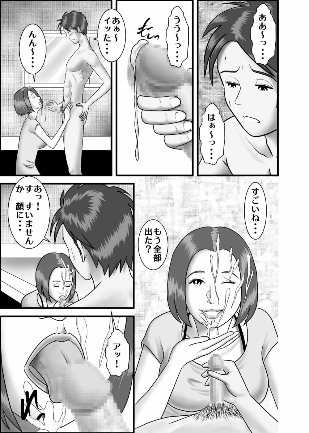 初めての浮気相手は彼女の母親でした Page.14