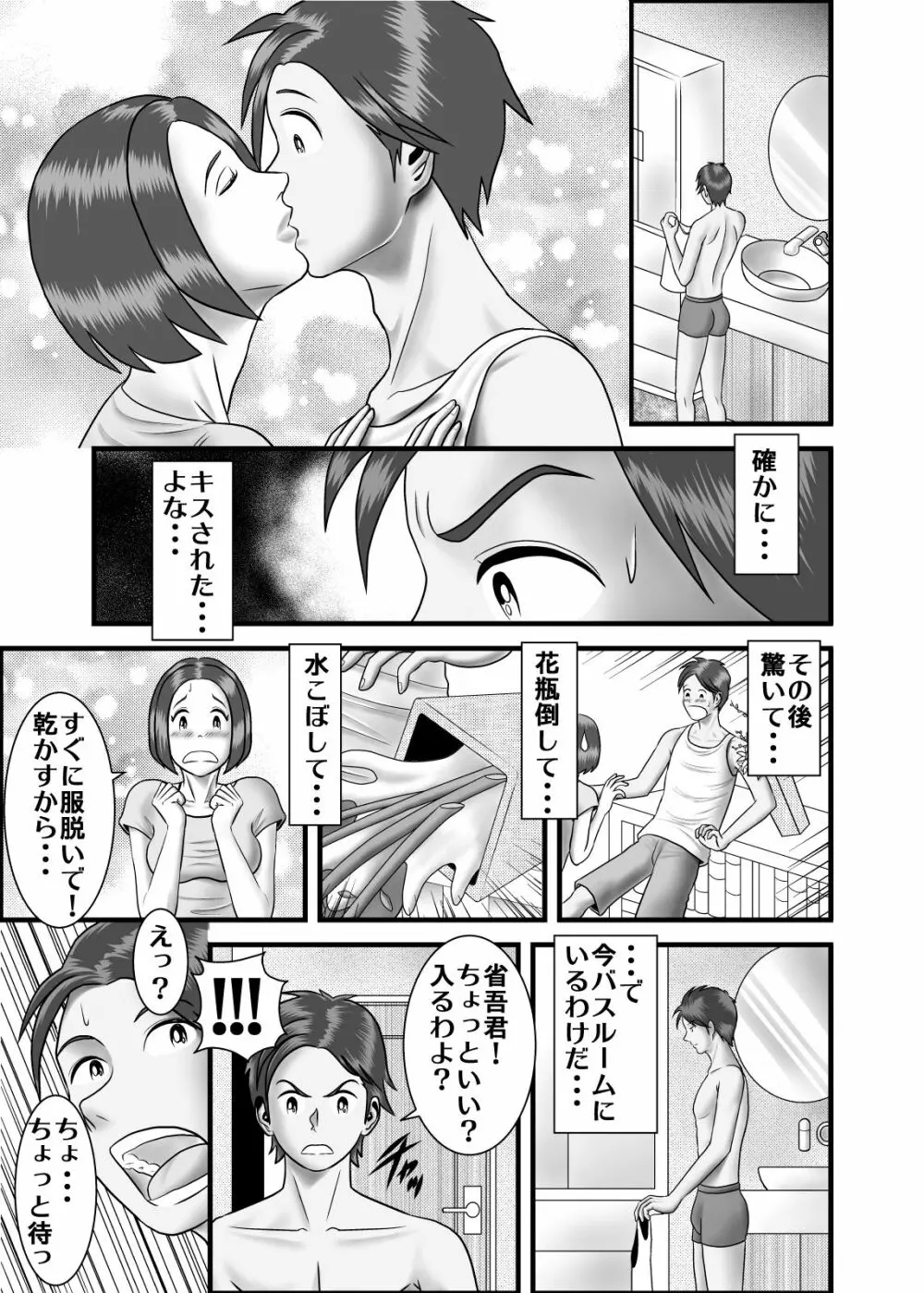 初めての浮気相手は彼女の母親でした Page.2