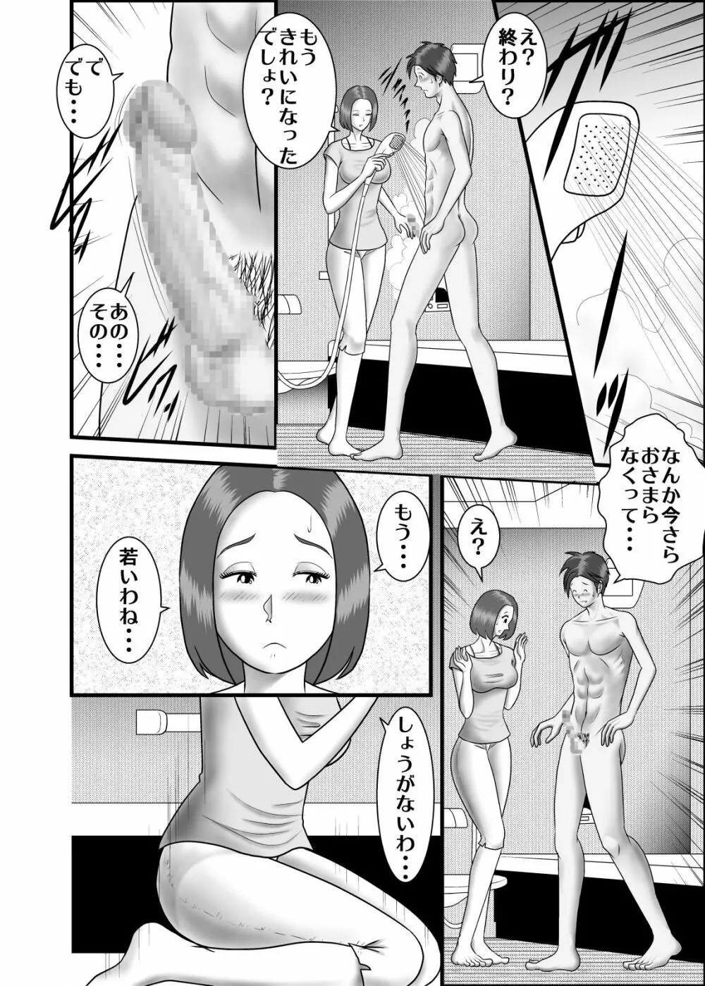 初めての浮気相手は彼女の母親でした Page.9