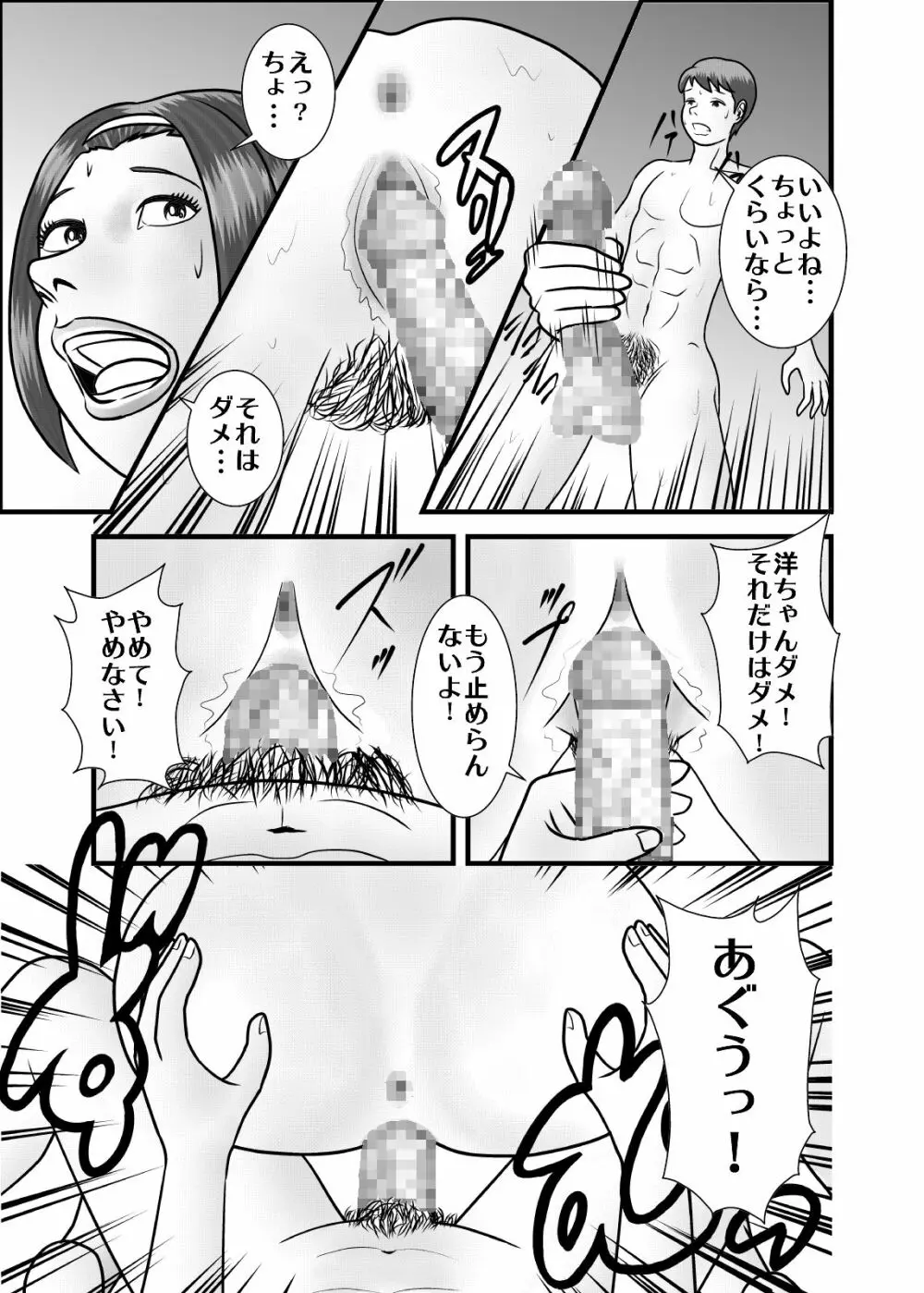 初めての女性は母親でした。 Page.13