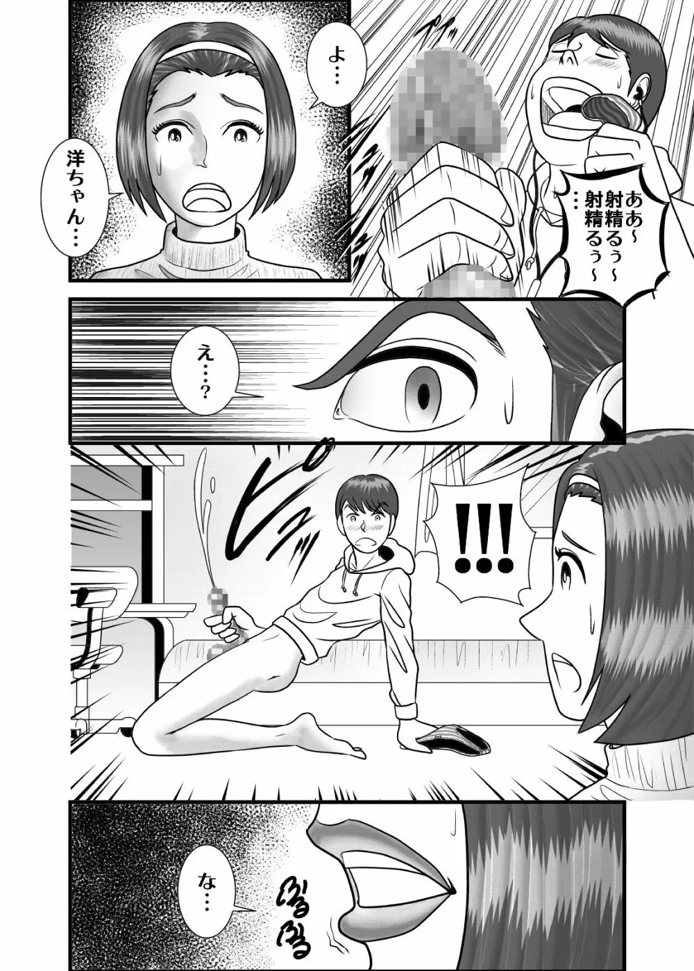 初めての女性は母親でした。 Page.2