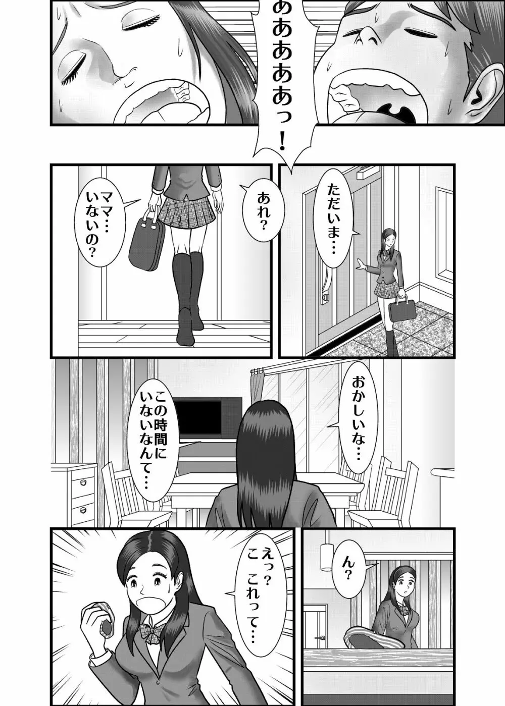 初めての女性は母親でした。 Page.22