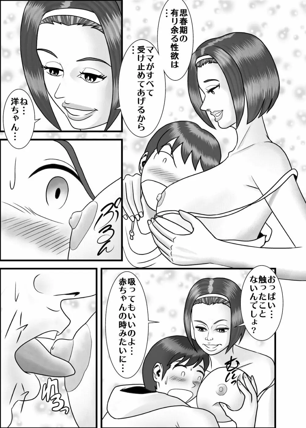 初めての女性は母親でした。 Page.5