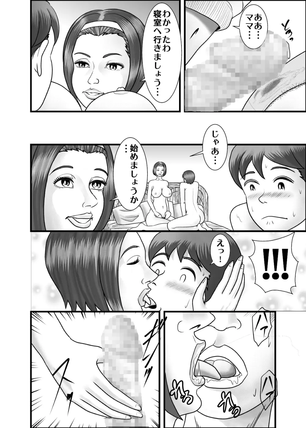 初めての女性は母親でした。 Page.8