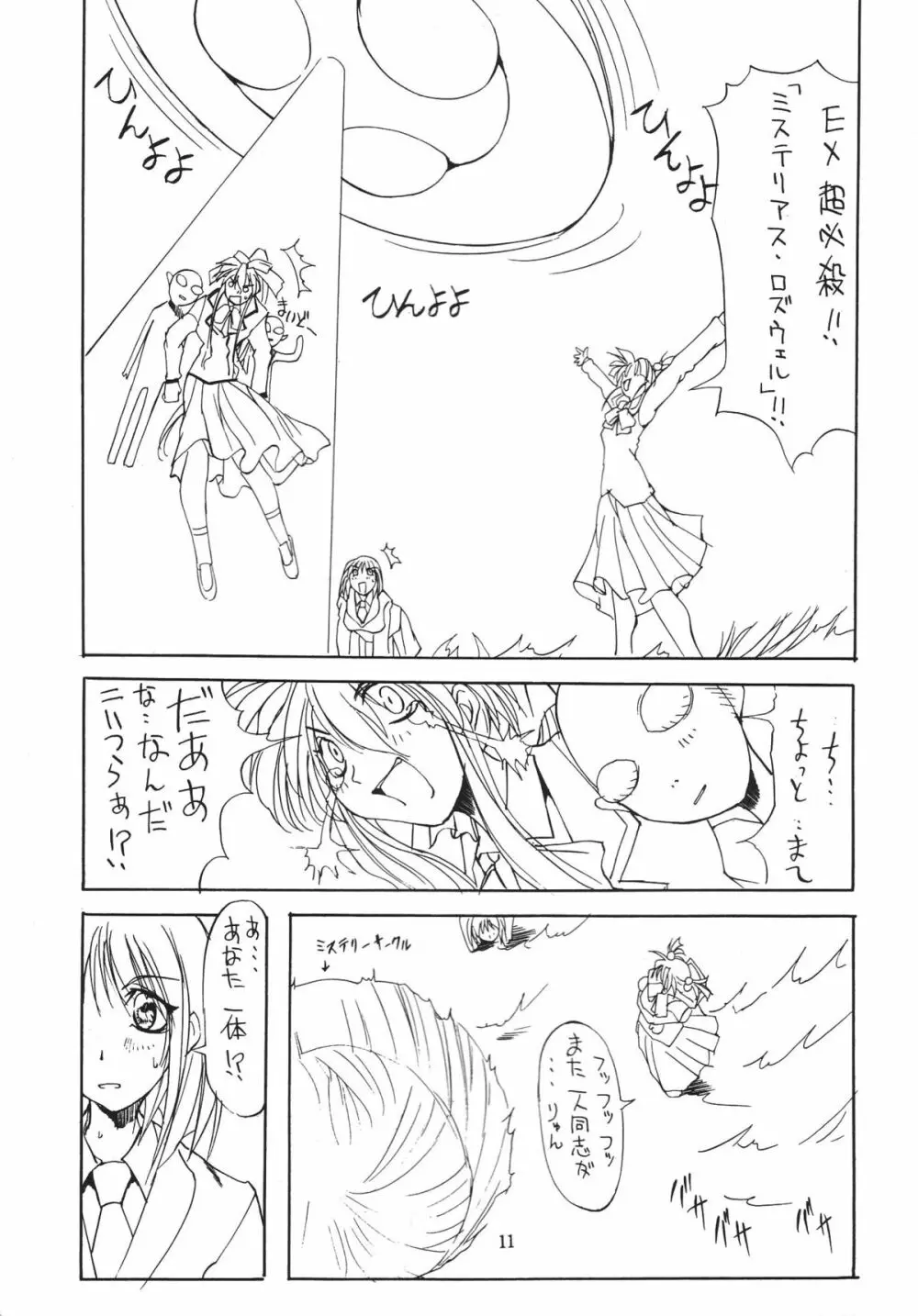 邪道王 Page.10