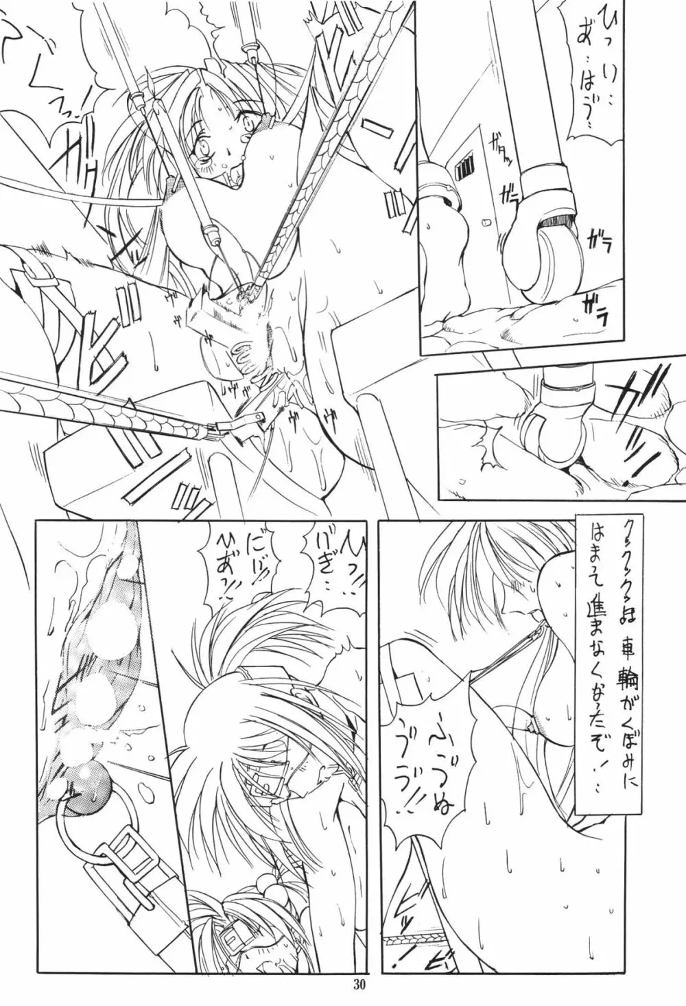 邪道王 Page.29