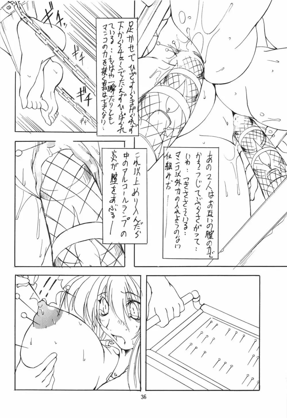 邪道王 Page.35