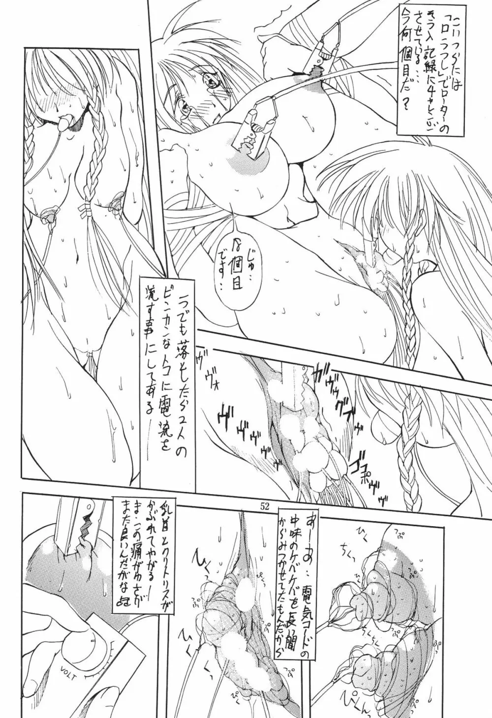 邪道王 Page.51