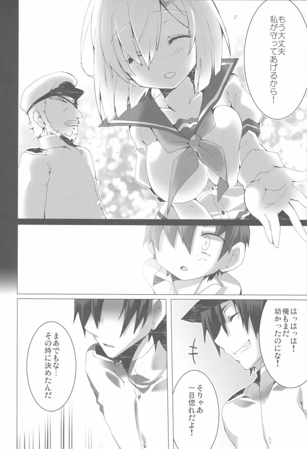 コンヤクカッコマジ! Page.13