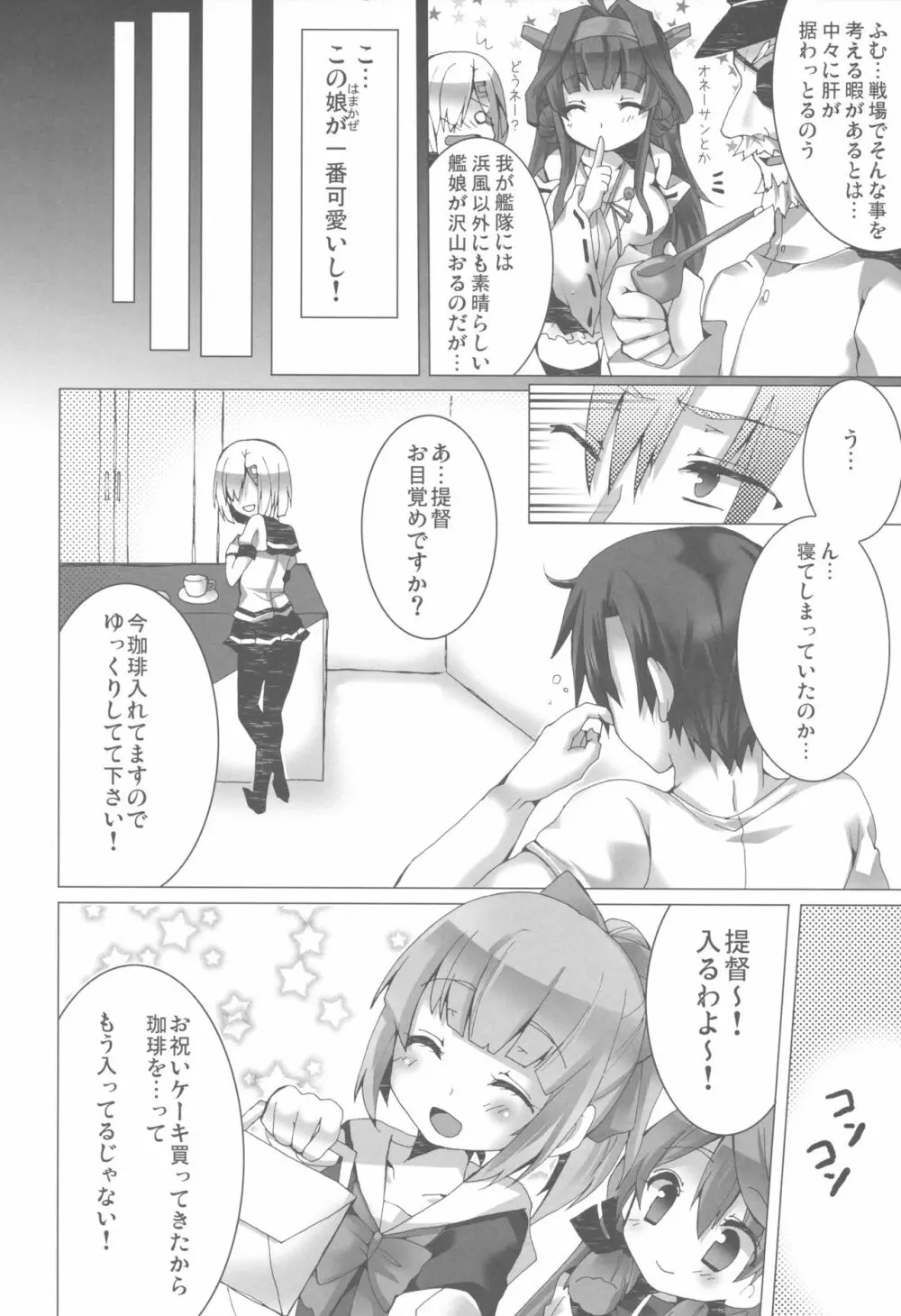 コンヤクカッコマジ! Page.33