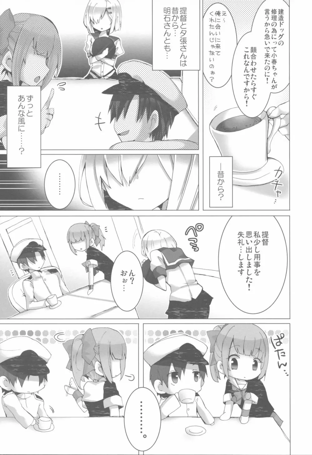 コンヤクカッコマジ! Page.8