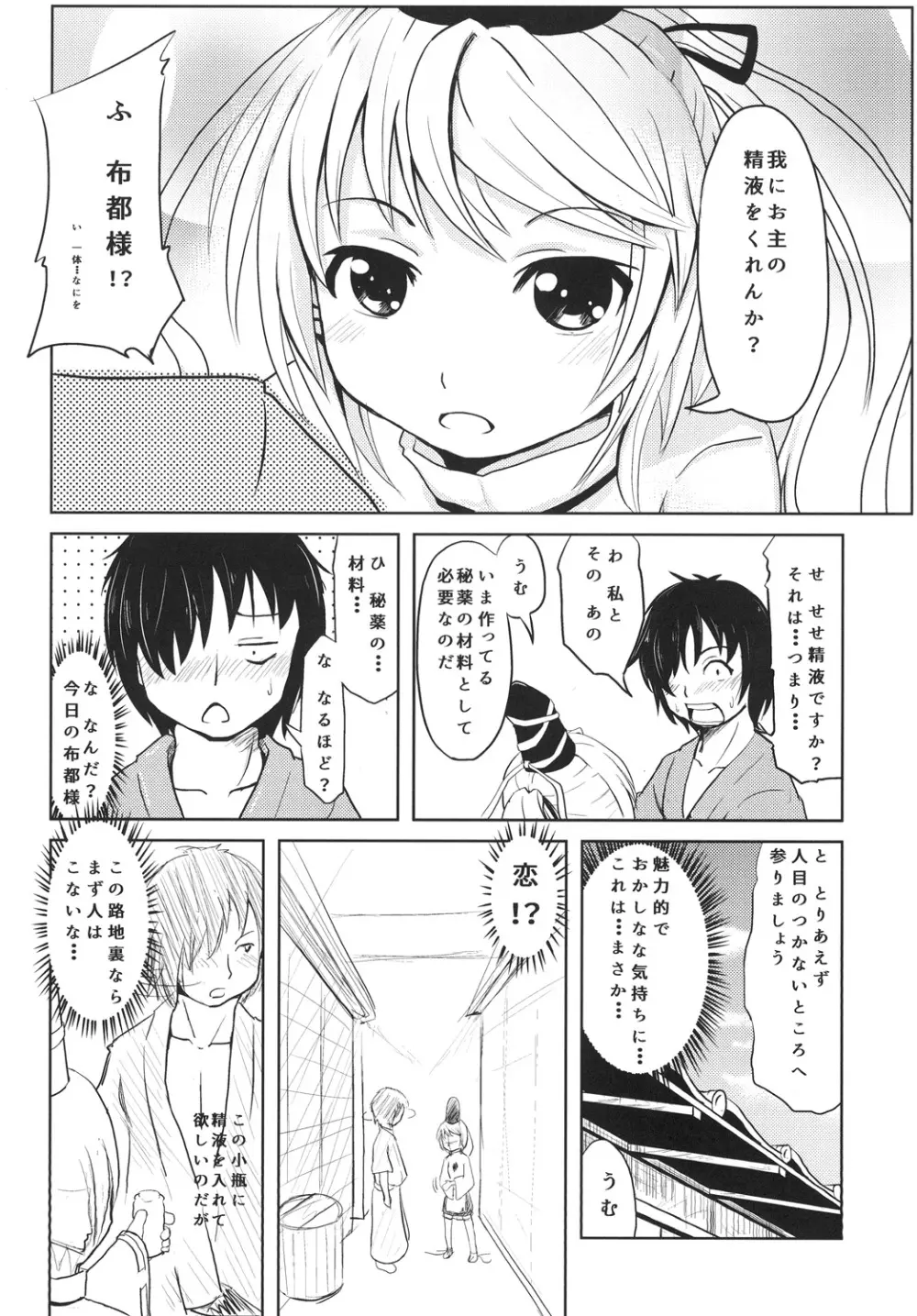 布都ちゃんビッチ Page.10