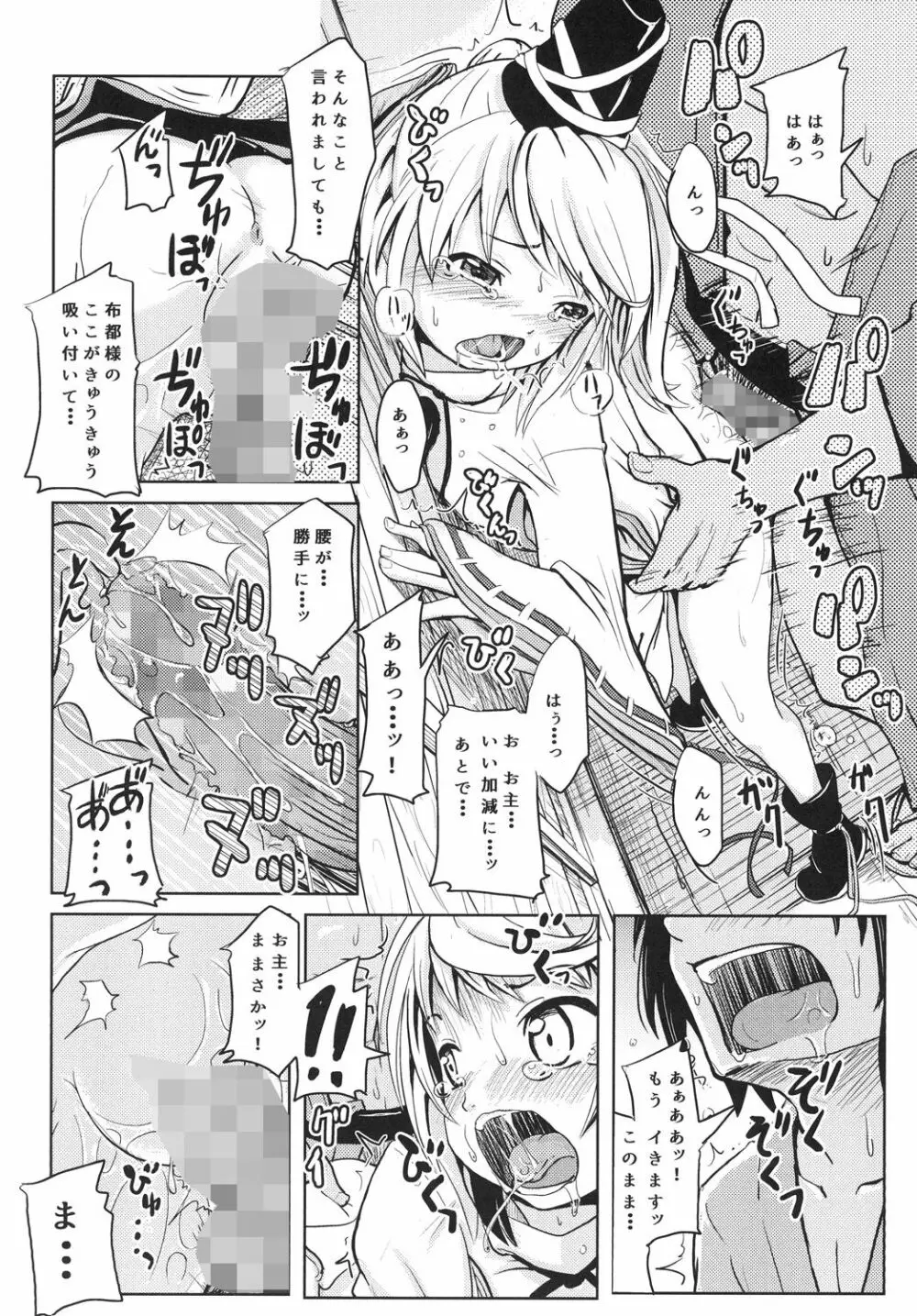 布都ちゃんビッチ Page.20