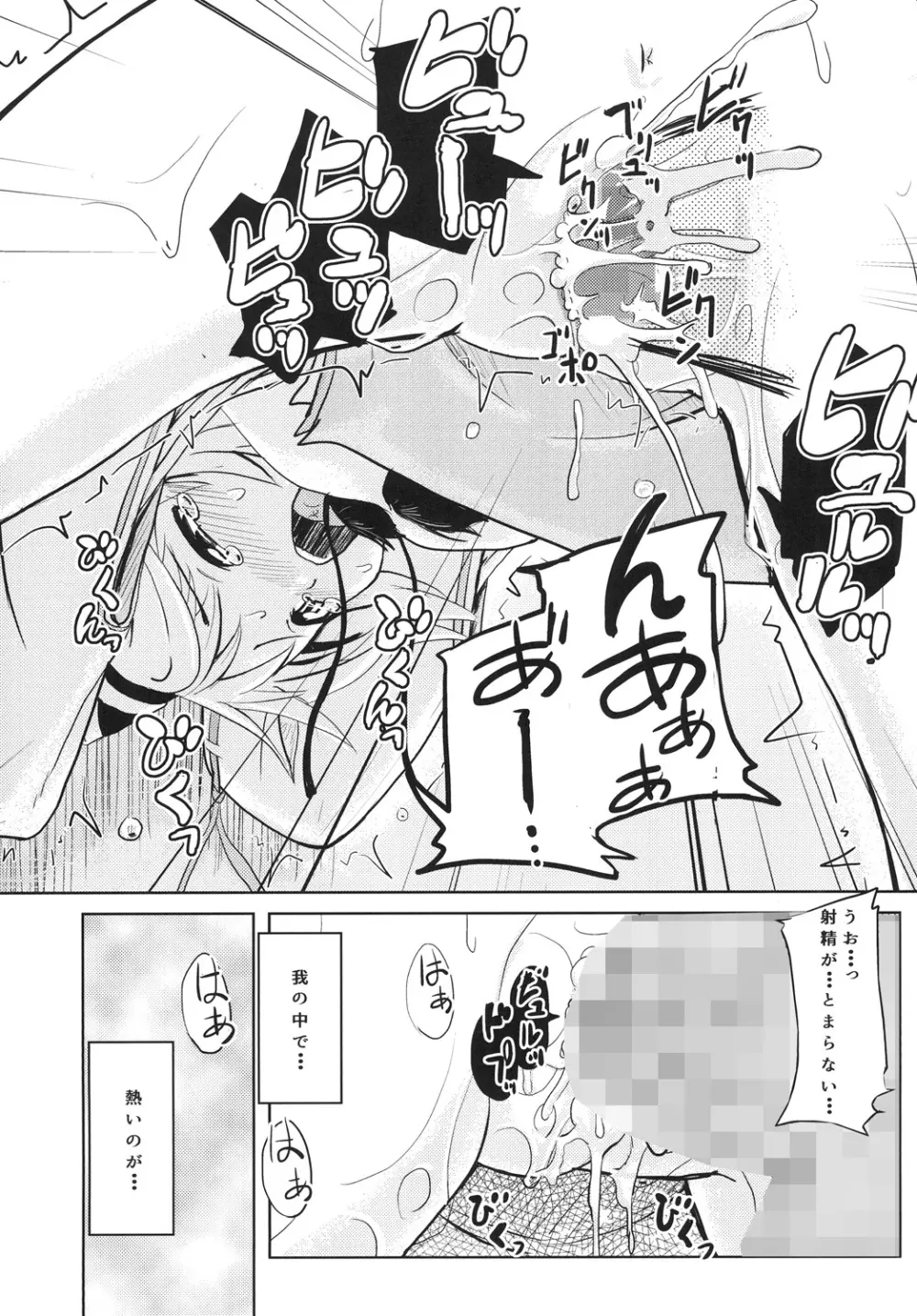 布都ちゃんビッチ Page.21