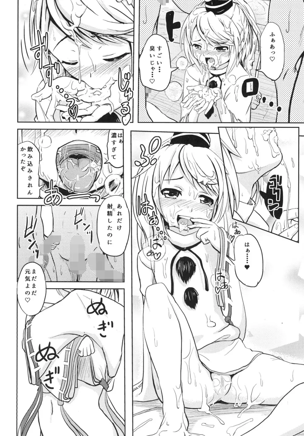 布都ちゃんビッチ Page.28